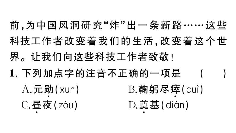 初中语文新人教部编版七年级下册第一单元1 邓稼先 作业课件（2025春）第4页