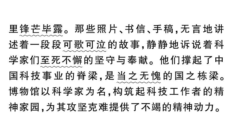 初中语文新人教部编版七年级下册第一单元1 邓稼先 作业课件（2025春）第7页