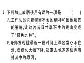 初中語文新人教部編版七年級下冊第一單元2 說和做——記聞一多先生言行片段 作業(yè)課件（2025春）