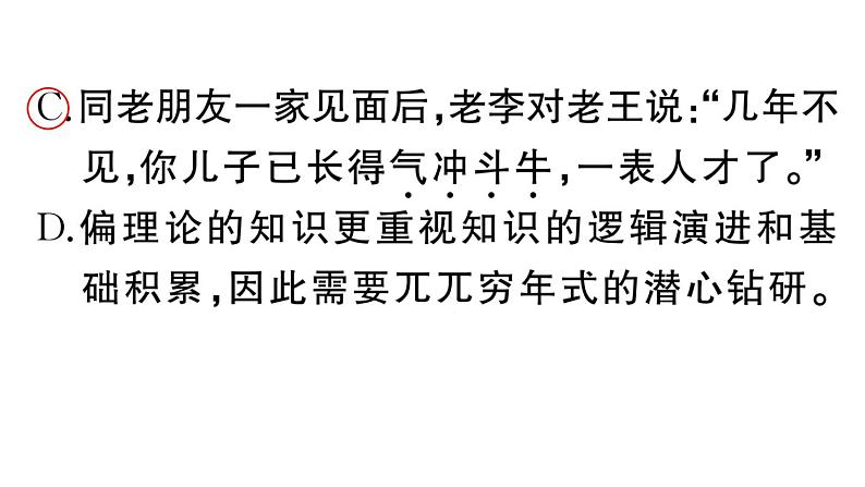 初中语文新人教部编版七年级下册第一单元2 说和做——记闻一多先生言行片段 作业课件（2025春）第5页