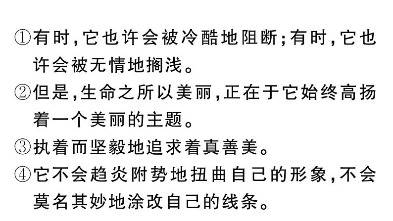 初中语文新人教部编版七年级下册第一单元2 说和做——记闻一多先生言行片段 作业课件（2025春）第7页