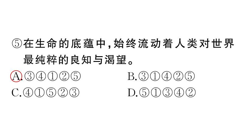 初中语文新人教部编版七年级下册第一单元2 说和做——记闻一多先生言行片段 作业课件（2025春）第8页