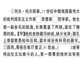 初中語(yǔ)文新人教部編版七年級(jí)下冊(cè)第一單元3 列夫·托爾斯泰 作業(yè)課件（2025春）