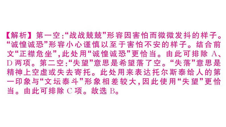 初中语文新人教部编版七年级下册第一单元3 列夫·托尔斯泰 作业课件（2025春）第7页