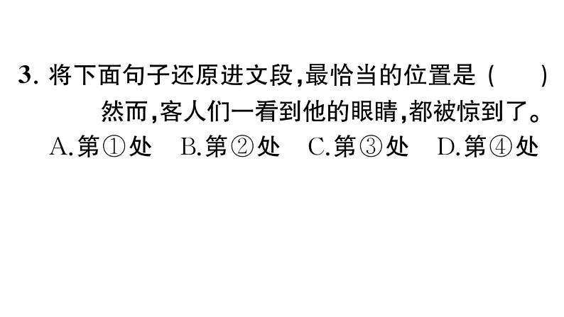 初中语文新人教部编版七年级下册第一单元3 列夫·托尔斯泰 作业课件（2025春）第8页