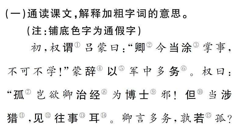 初中语文新人教部编版七年级下册古诗文一《孙权劝学》 作业课件（2025春）第2页