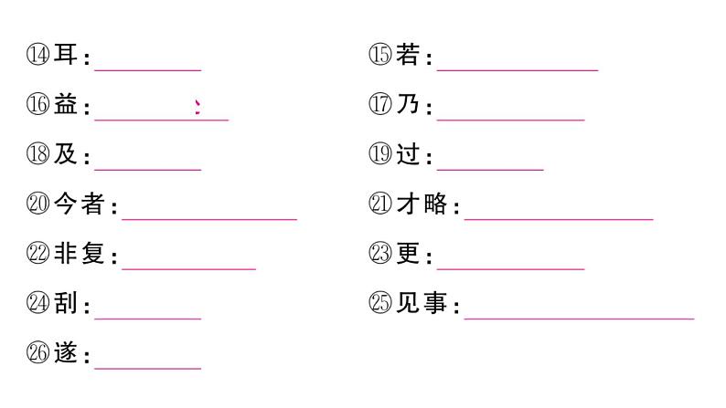 初中语文新人教部编版七年级下册古诗文一《孙权劝学》 作业课件（2025春）第5页