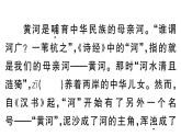 初中語文新人教部編版七年級(jí)下冊(cè)第二單元5 黃河頌 作業(yè)課件（2025春）