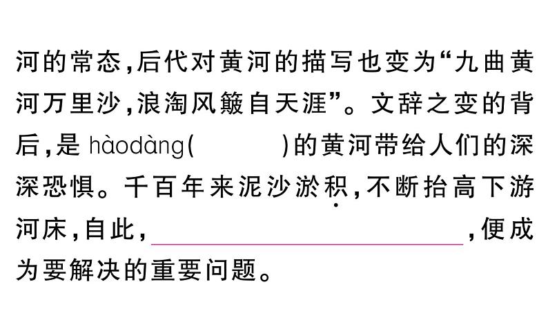 初中语文新人教部编版七年级下册第二单元5 黄河颂 作业课件（2025春）第4页