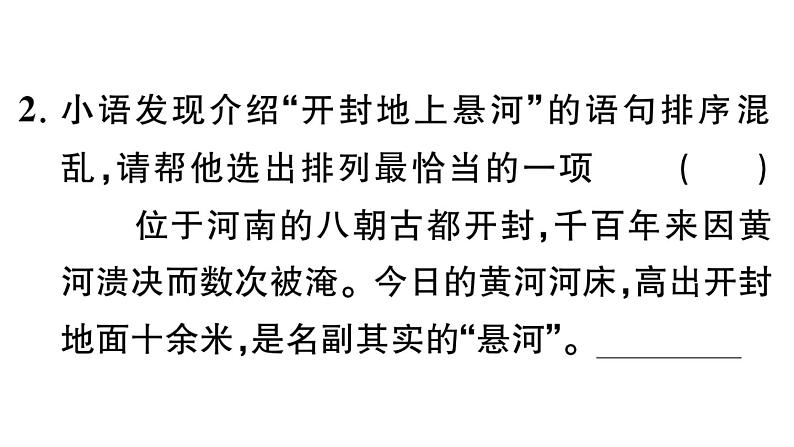 初中语文新人教部编版七年级下册第二单元5 黄河颂 作业课件（2025春）第6页