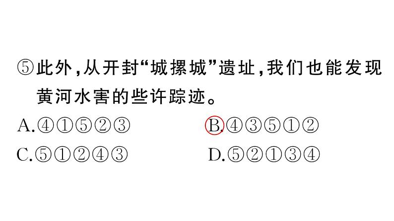 初中语文新人教部编版七年级下册第二单元5 黄河颂 作业课件（2025春）第8页