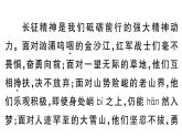 初中語文新人教部編版七年級下冊第二單元6 老山界 作業(yè)課件（2025春）