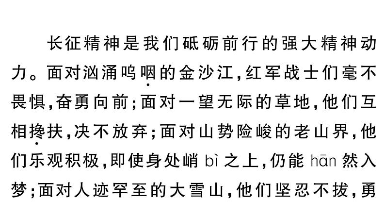 初中语文新人教部编版七年级下册第二单元6 老山界 作业课件（2025春）第3页