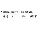 初中語文新人教部編版七年級下冊第二單元6 老山界 作業(yè)課件（2025春）