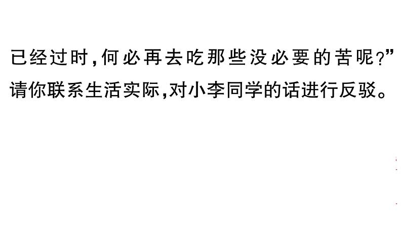 初中语文新人教部编版七年级下册第二单元6 老山界 作业课件（2025春）第8页