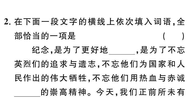 初中语文新人教部编版七年级下册第二单元7 谁是最可爱的人 作业课件（2025春）第3页