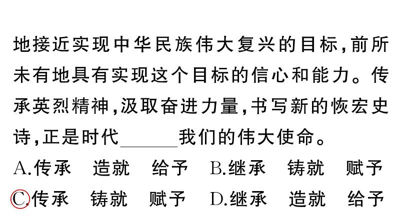 初中语文新人教部编版七年级下册第二单元7 谁是最可爱的人 作业课件（2025春）第4页