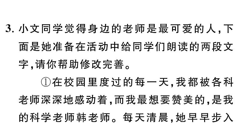 初中语文新人教部编版七年级下册第二单元7 谁是最可爱的人 作业课件（2025春）第6页