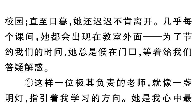 初中语文新人教部编版七年级下册第二单元7 谁是最可爱的人 作业课件（2025春）第7页