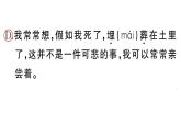 初中語文新人教部編版七年級下冊第二單元8 土地的誓言 作業(yè)課件（2025春）