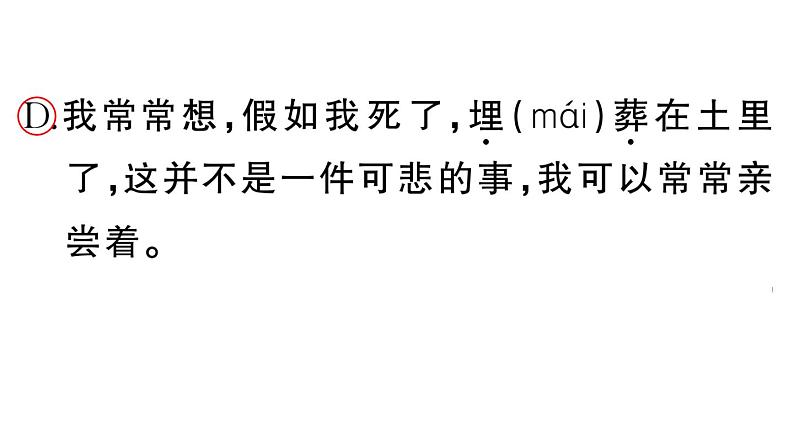 初中语文新人教部编版七年级下册第二单元8 土地的誓言 作业课件（2025春）第4页