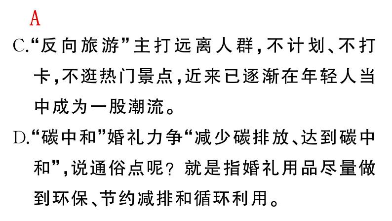 初中语文新人教部编版七年级下册第二单元8 土地的誓言 作业课件（2025春）第6页