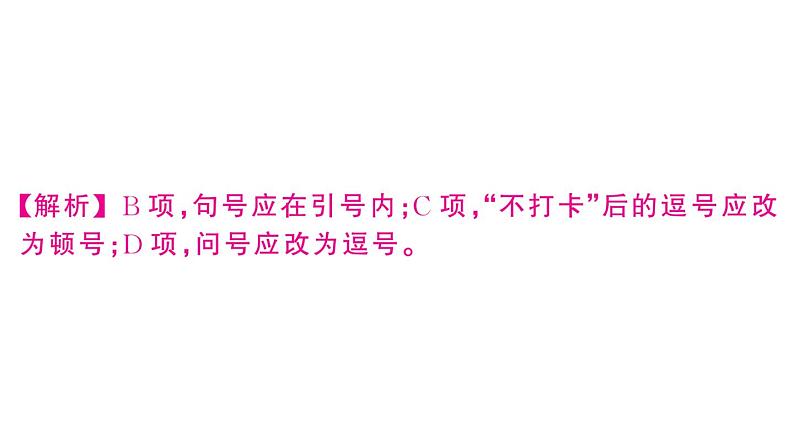 初中语文新人教部编版七年级下册第二单元8 土地的誓言 作业课件（2025春）第7页