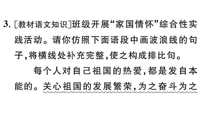 初中语文新人教部编版七年级下册第二单元8 土地的誓言 作业课件（2025春）第8页