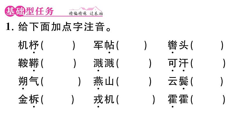 初中语文新人教部编版七年级下册第二单元9 木兰诗 作业课件（2025春）第2页