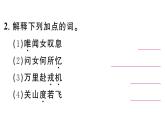 初中语文新人教部编版七年级下册第二单元9 木兰诗 作业课件（2025春）