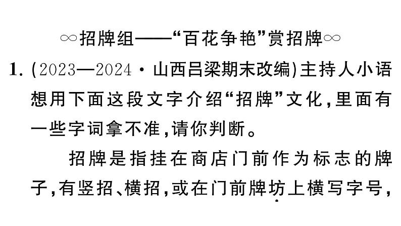 初中语文新人教部编版七年级下册第二单元专题学习活动 我的语文生活 作业课件（2025春）第3页