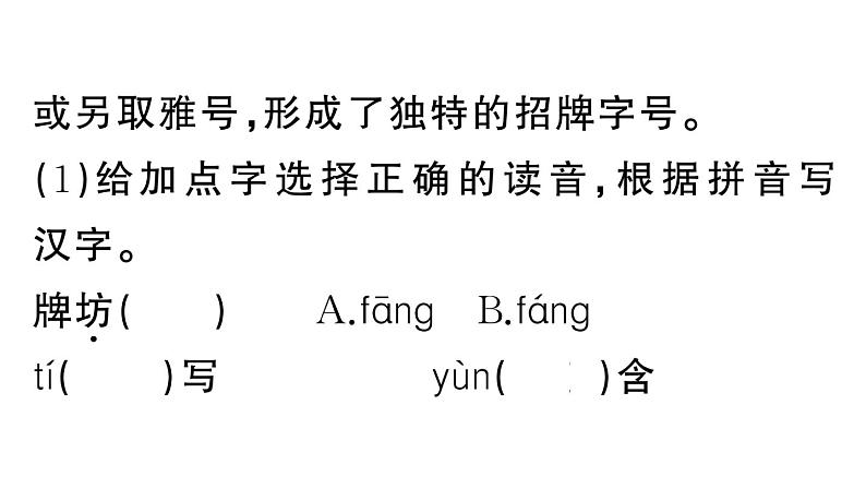 初中语文新人教部编版七年级下册第二单元专题学习活动 我的语文生活 作业课件（2025春）第5页