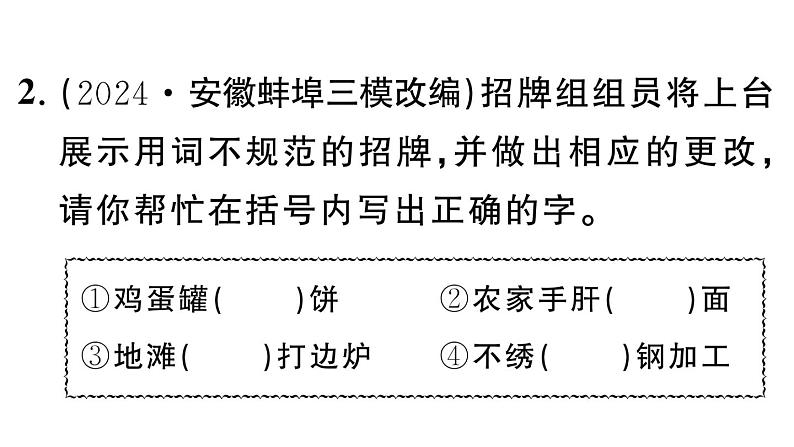 初中语文新人教部编版七年级下册第二单元专题学习活动 我的语文生活 作业课件（2025春）第7页