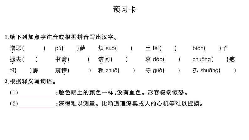 初中语文新人教部编版七年级下册第三单元10 阿长与《山海经》 作业课件2025春第2页