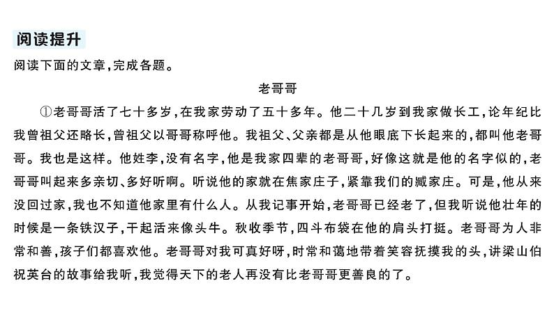 初中语文新人教部编版七年级下册第三单元10 阿长与《山海经》 作业课件2025春第6页