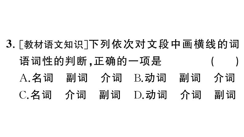 初中语文新人教部编版七年级下册第三单元10 阿长与《山海经》 作业课件（2025春）第5页