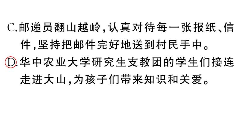 初中语文新人教部编版七年级下册第三单元10 阿长与《山海经》 作业课件（2025春）第7页