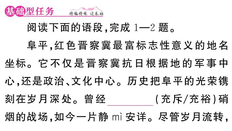 初中语文新人教部编版七年级下册第三单元11 山地回忆 作业课件（2025春）第2页