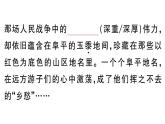 初中語文新人教部編版七年級下冊第三單元11 山地回憶 作業(yè)課件（2025春）