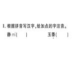 初中語文新人教部編版七年級下冊第三單元11 山地回憶 作業(yè)課件（2025春）