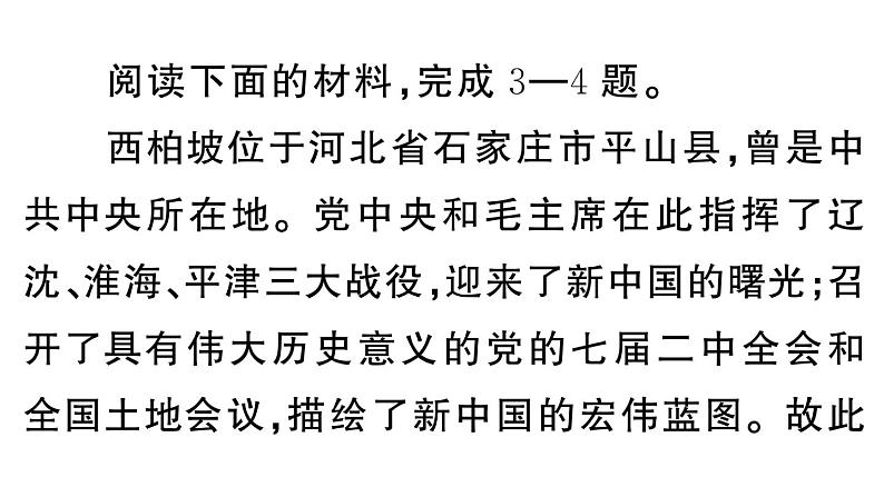 初中语文新人教部编版七年级下册第三单元11 山地回忆 作业课件（2025春）第6页