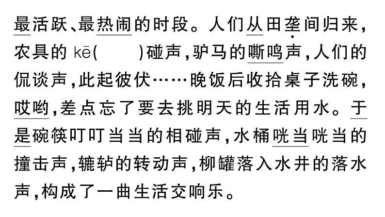 初中语文新人教部编版七年级下册第三单元12 台 阶 作业课件（2025春）第4页