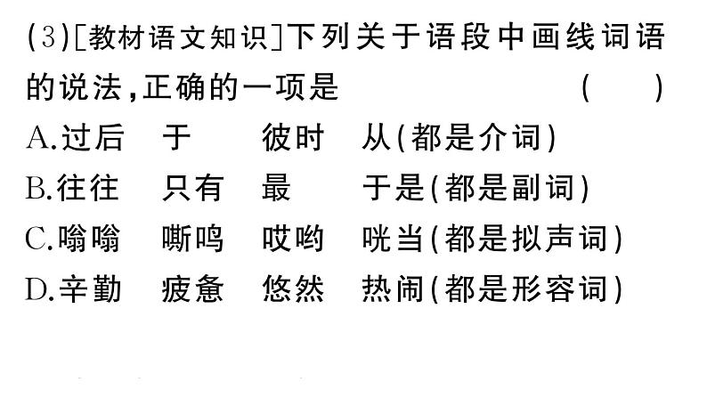 初中语文新人教部编版七年级下册第三单元12 台 阶 作业课件（2025春）第6页