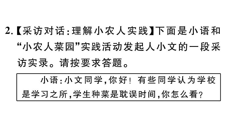 初中语文新人教部编版七年级下册第三单元12 台 阶 作业课件（2025春）第7页
