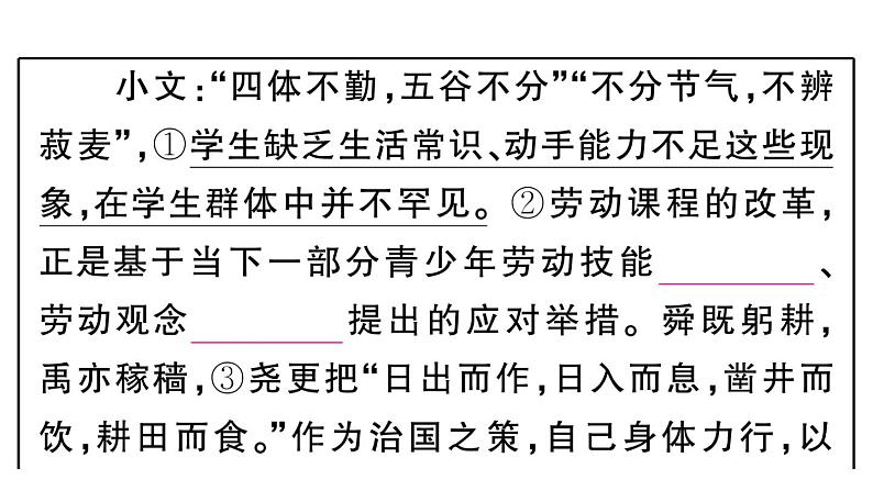 初中语文新人教部编版七年级下册第三单元12 台 阶 作业课件（2025春）第8页