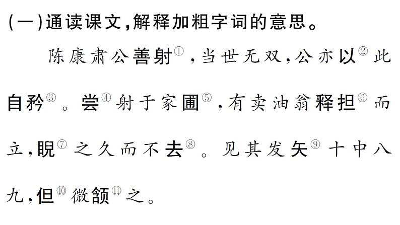 初中语文新人教部编版七年级下册古诗文三《卖油翁》 作业课件（2025春）第2页