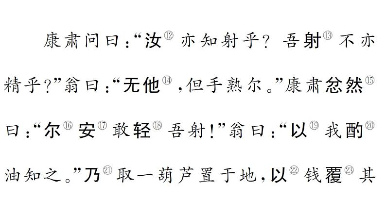 初中语文新人教部编版七年级下册古诗文三《卖油翁》 作业课件（2025春）第3页