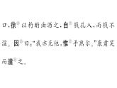 初中语文新人教部编版七年级下册古诗文三《卖油翁》 作业课件（2025春）