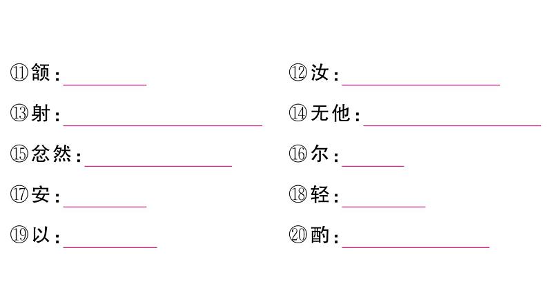 初中语文新人教部编版七年级下册古诗文三《卖油翁》 作业课件（2025春）第6页
