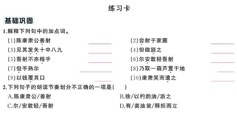 初中语文新人教部编版七年级下册第三单元13 卖油翁 作业课件2025春第4页